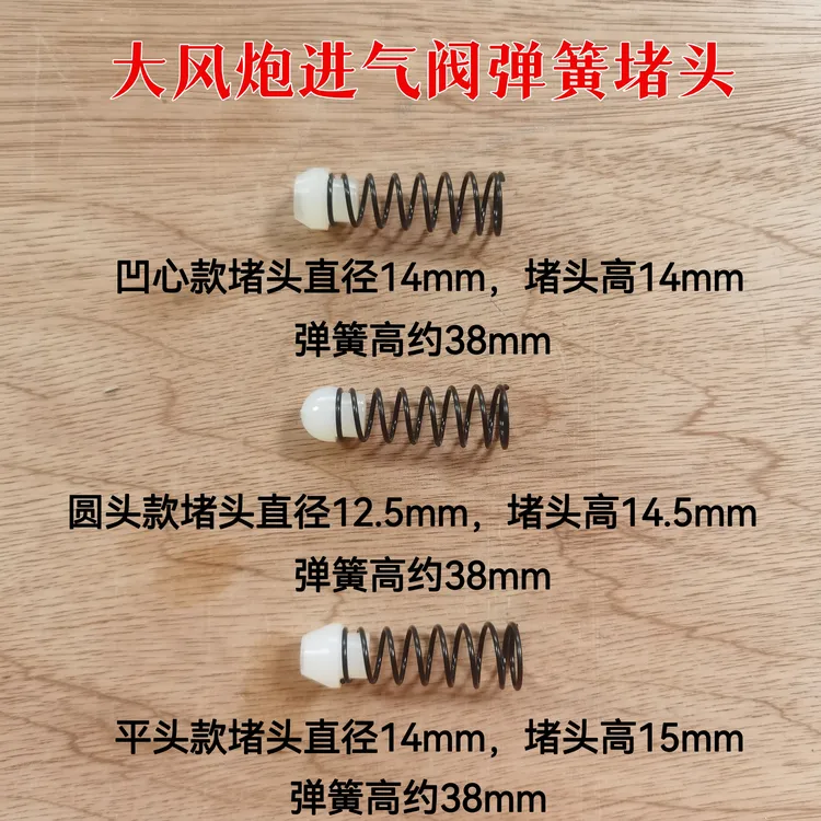 大风炮进气阀开关弹簧皮堵蘑菇堵头气动扳手密封圈平圆头凹心