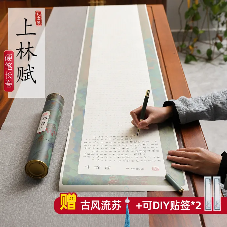 上林赋长卷字帖行楷硬笔钢笔临慕礼盒七夕情人节礼物送男女送女友