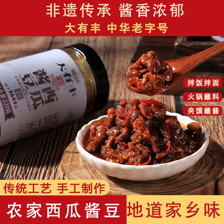 【中华老字号】河南特产非遗美食西瓜酱豆正宗好味道拌饭酱下饭神器