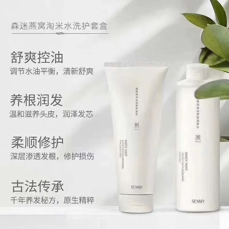 燕窝淘米水洗发水护发乳去屑控油滋养洗护组合