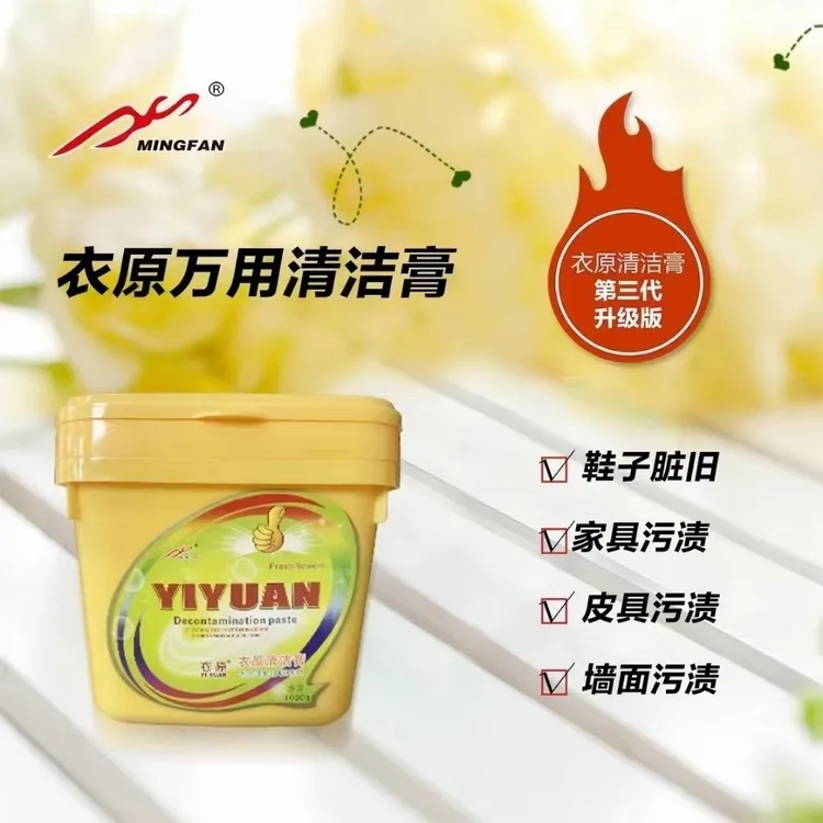 衣原清洁膏多功能家用清洁剂去污持久浓缩桶装