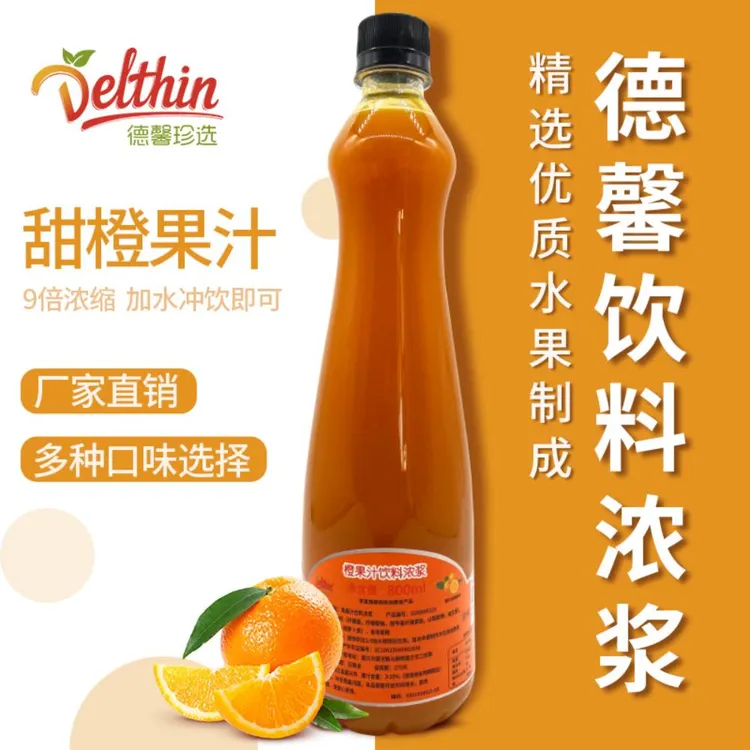 德馨 橙汁浓缩果汁橙C美式800ml瓶装橙C浓浆商用咖啡奶茶店专用