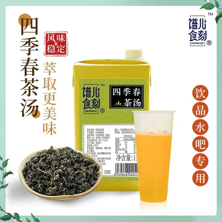 谱儿食刻 四季春茶汤浓香茶饮料奶茶店专用NFC基底茶港式浓郁制作