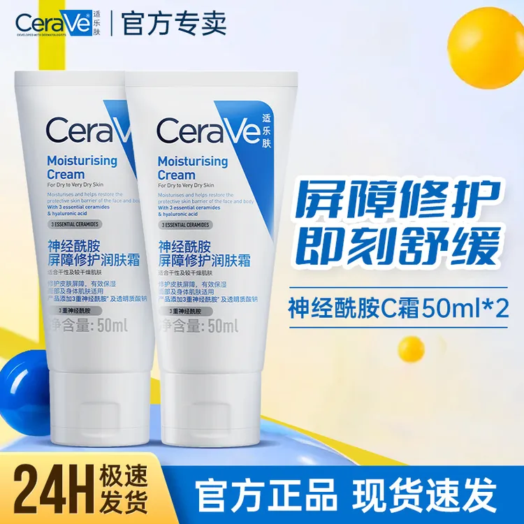 适乐肤保湿c霜高保湿霜修护屏障舒缓滋润乳霜补水清爽小样50ml