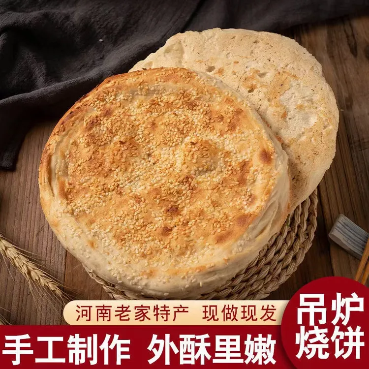 河南手工烧饼特产芝麻火烧饼手工五香芝麻烧饼正宗果木碳烧饼即食