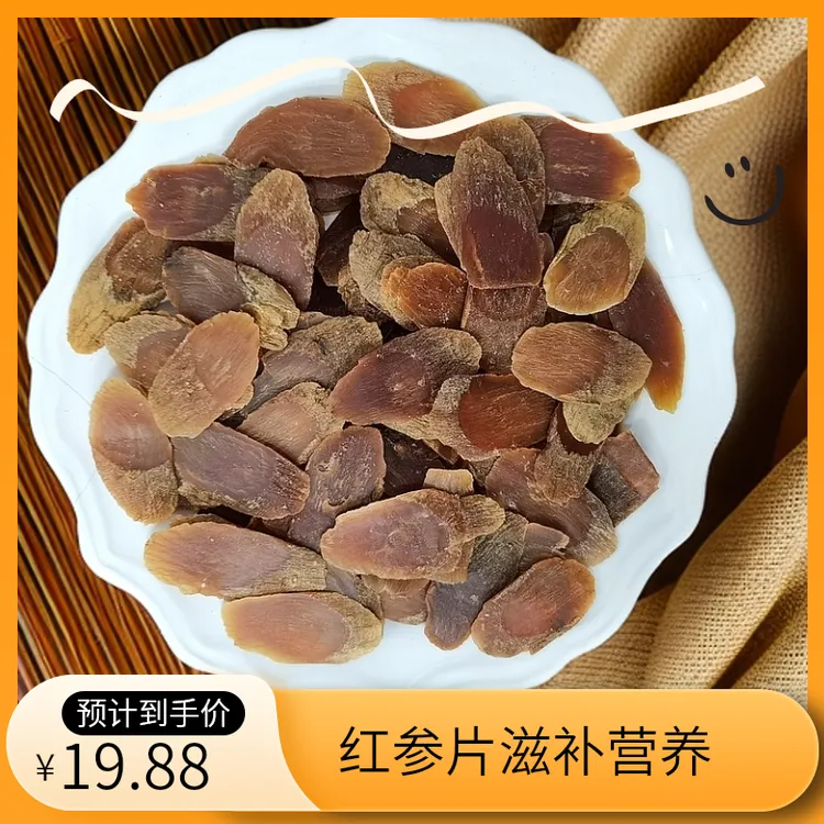 红参片吉林长白山人参东北参含片滋补营养品西洋参伴侣送长辈