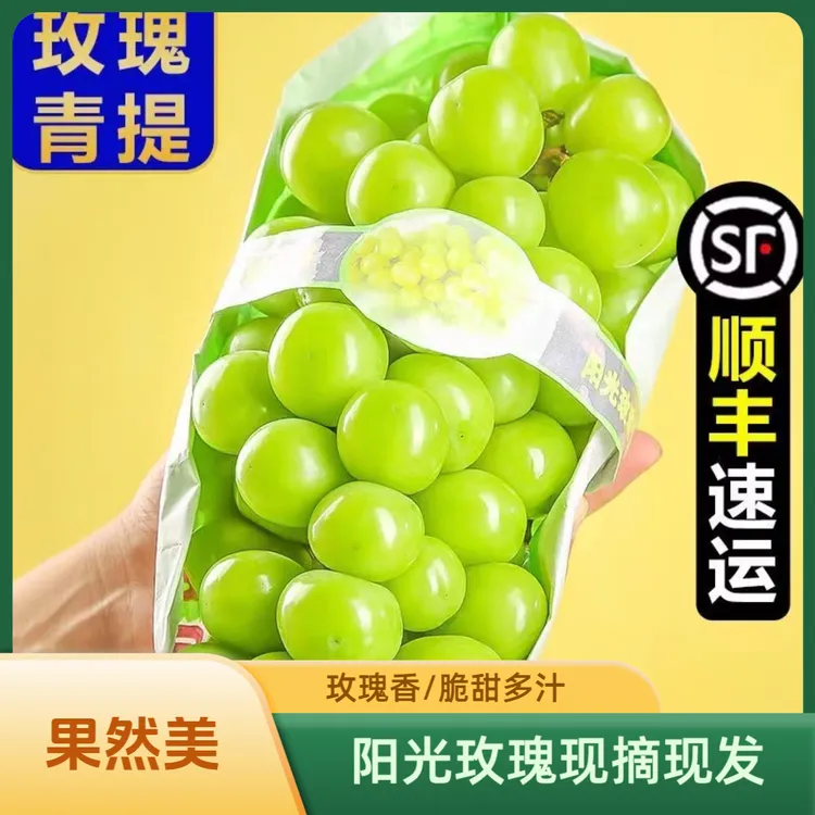 5斤礼盒装【顺丰包邮】阳光玫瑰葡萄无籽葡萄玫瑰香脆甜多汁新鲜