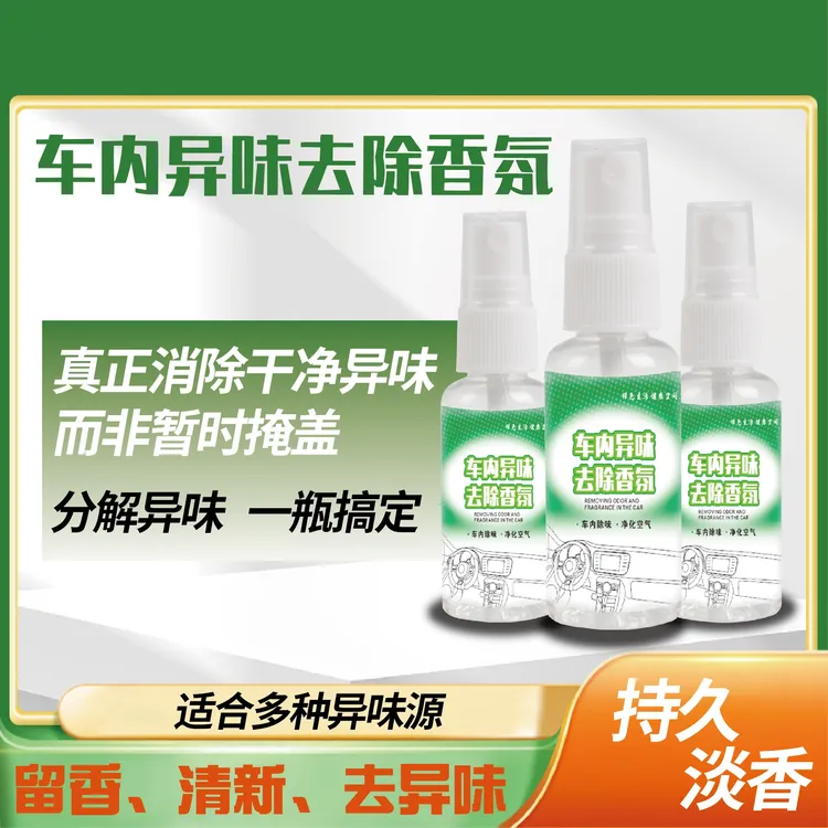 御车亮驰车内异味健康去除香氛持久留香清新净化绿色温和