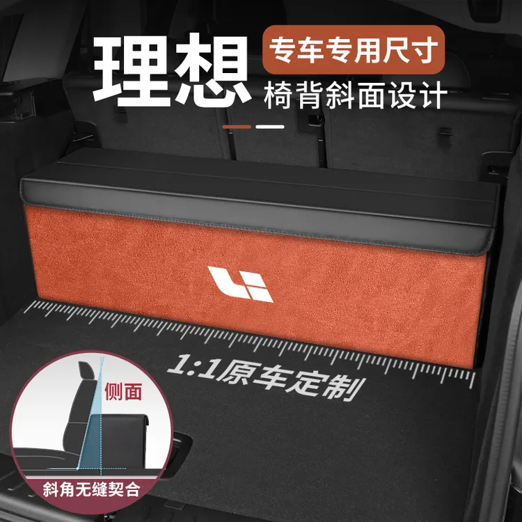 适用理想后备箱储物箱L8/L7/L6/ONE/L9/mega车尾箱整理置物收纳盒