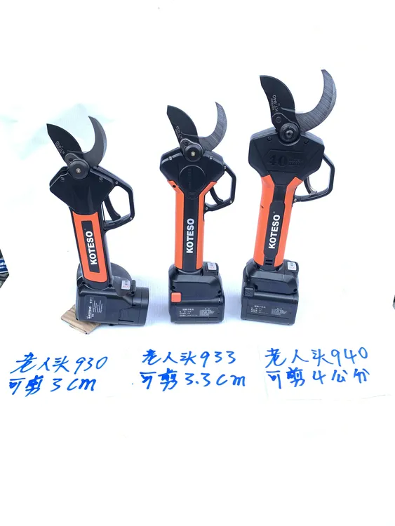 老人头KOTESO电动修枝剪