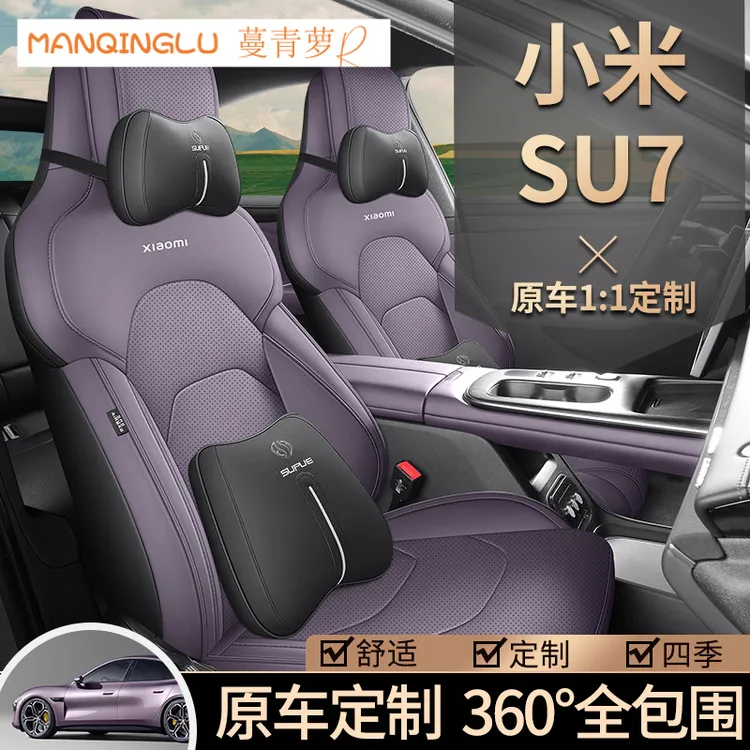 小米SU7专用座套24新款xiaomiSU7汽车坐垫全包围皮座椅套四季座垫