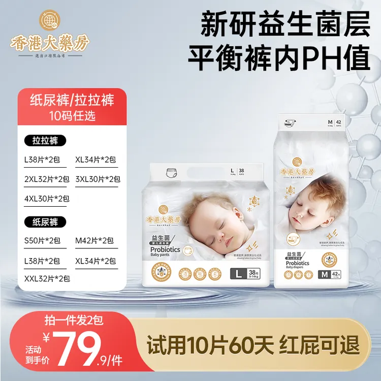 【香港大药房益生菌】超薄透气纸尿裤宝宝学步裤纸尿裤尿片新生儿