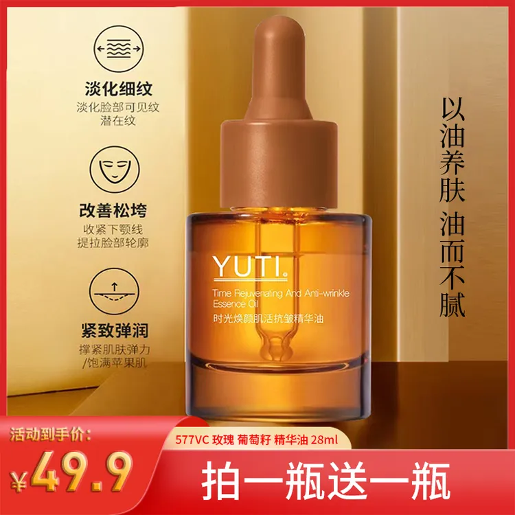 YUTI/羽媞羽媞玫瑰花vc精华油紧致抗初老修护滋养提亮肤色