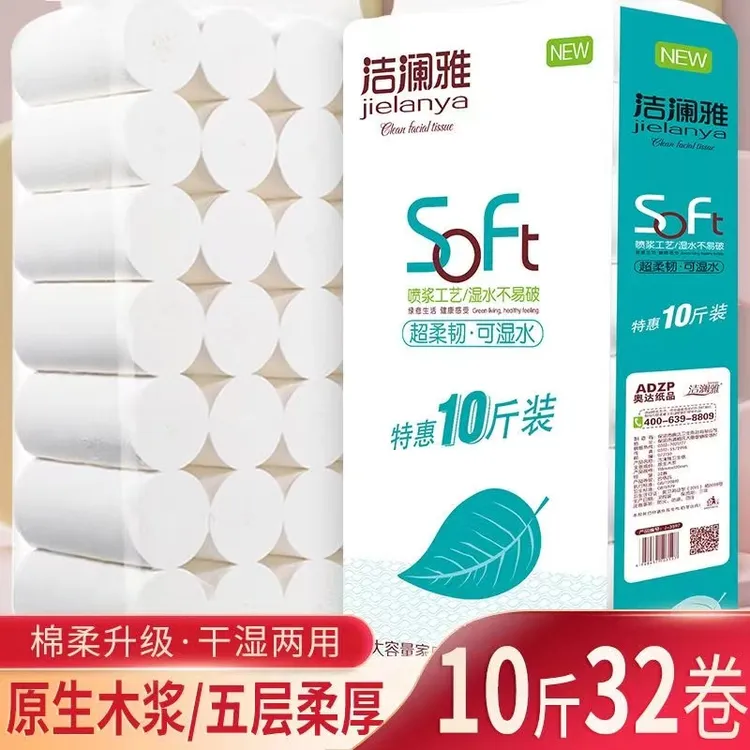 洁澜雅原生木浆卷纸10斤32卷干湿两用超柔母婴亲肤卫生纸大卷实惠