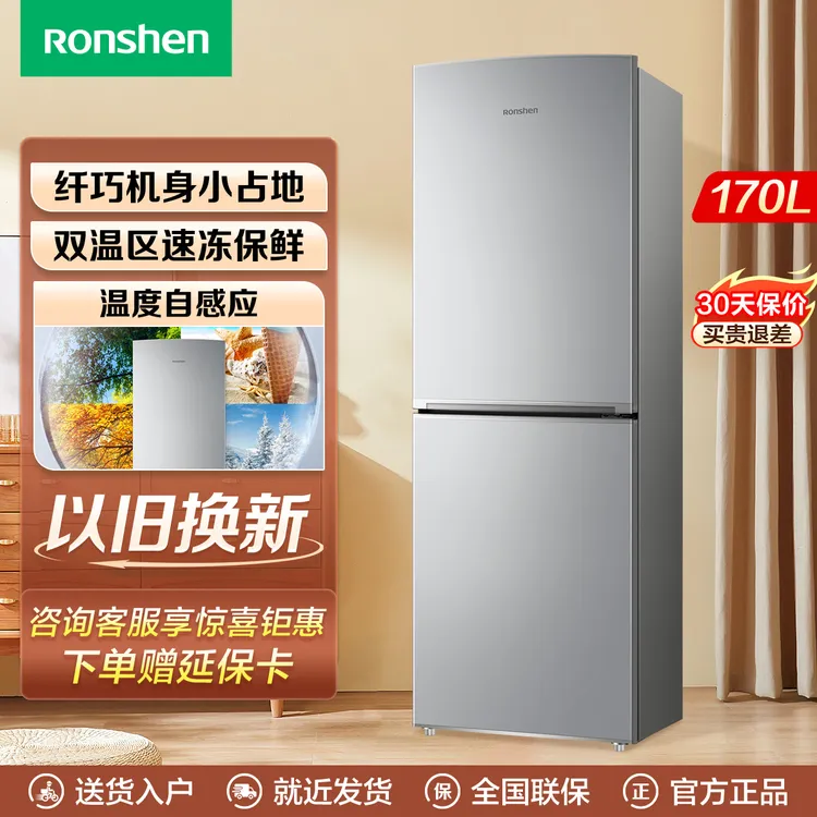 容声170升两门小冰箱小型双门电冰箱家用宿舍租房节能省电低噪