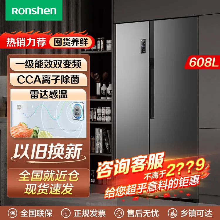 Ronshen/容声608升对开冰箱一级节能风冷无霜离子净味水润自然风