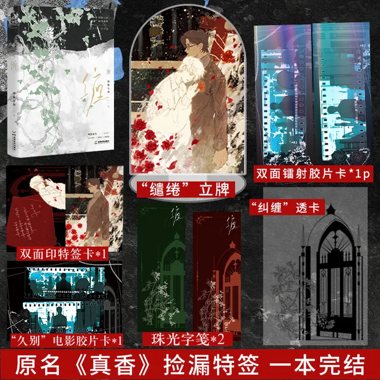 《缠》限量亲签 作者烟猫与酒著 正版实体书 原名真香 情感