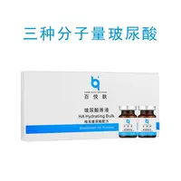 BIOF/百悦肤玻尿酸原液透明质酸保湿补水精简配方仅3种成分