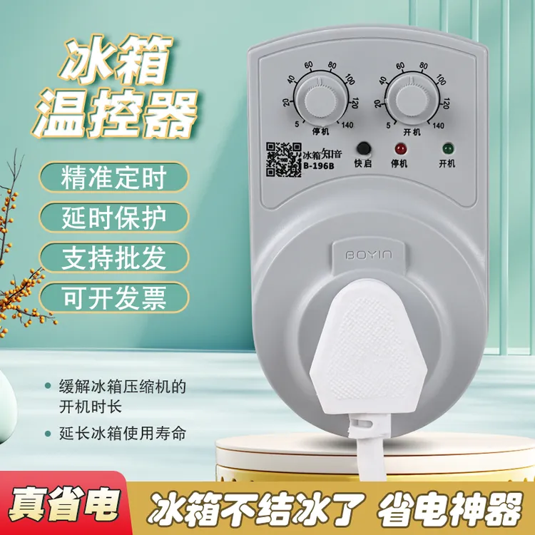 冰箱机外温控器通用适用于海尔美的智能全自动西门子冰箱温控器