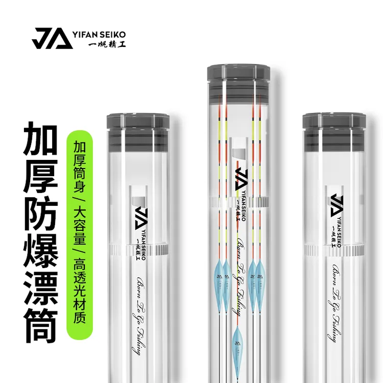 一帆精工漂筒浮漂桶加长加厚收纳大号调漂桶浮漂盒大容量漂盒加大