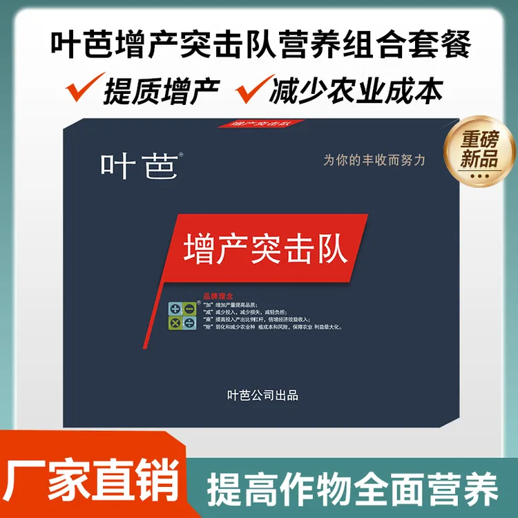 叶芭增产突击队营养套餐通用土壤酸碱微生物高效肥料