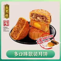 【买5送2】杏花楼上海大月饼散装新口味广式豆沙椰蓉五仁100g