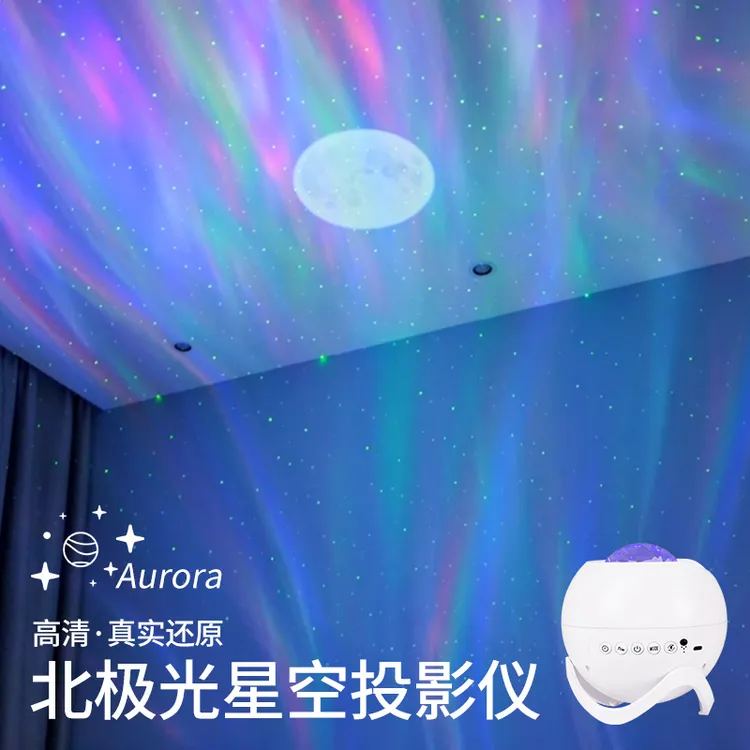 七夕情人节礼物北极光满天星投影灯送女友老婆女生卧室氛围灯