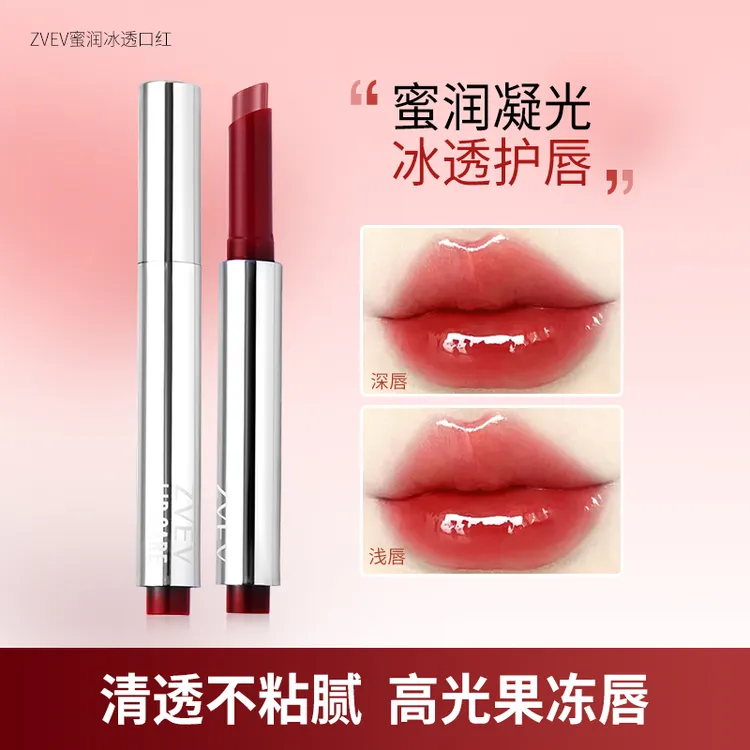 ZVEV蜜润冰透口红清透不粘腻高光果冻唇显白显色便携新手学生党