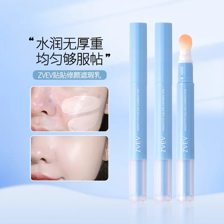 ZVEV贴贴修颜遮瑕乳水润服帖不卡粉遮盖泪沟提亮肤色奶油肌新手党