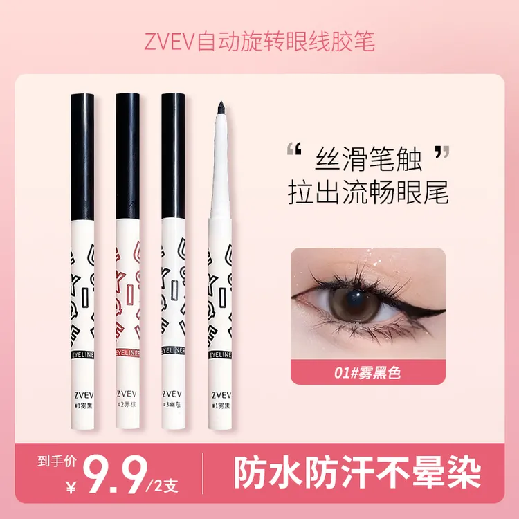 【到手两支】ZVEV自动旋转眼线胶笔自然速干顺滑不晕染不晕妆学生