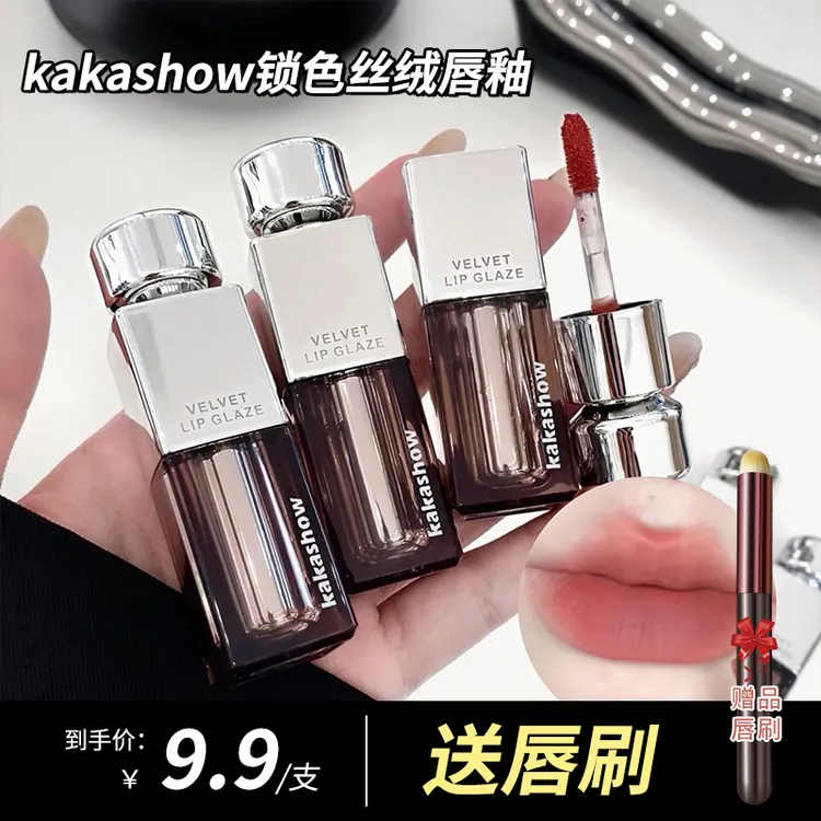 【送唇刷】kakashow锁色丝绒唇釉哑光雾面丝滑显色低饱和推荐ins风
