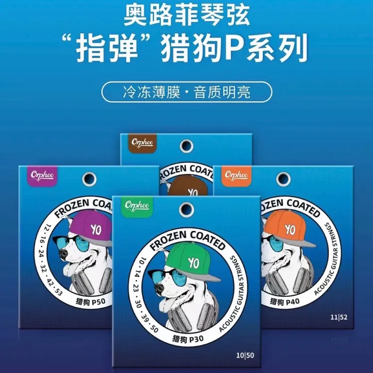 Orphee奥路菲火枪猎狗P40民谣吉他弦镀膜防锈柔软通用琴弦一套6根