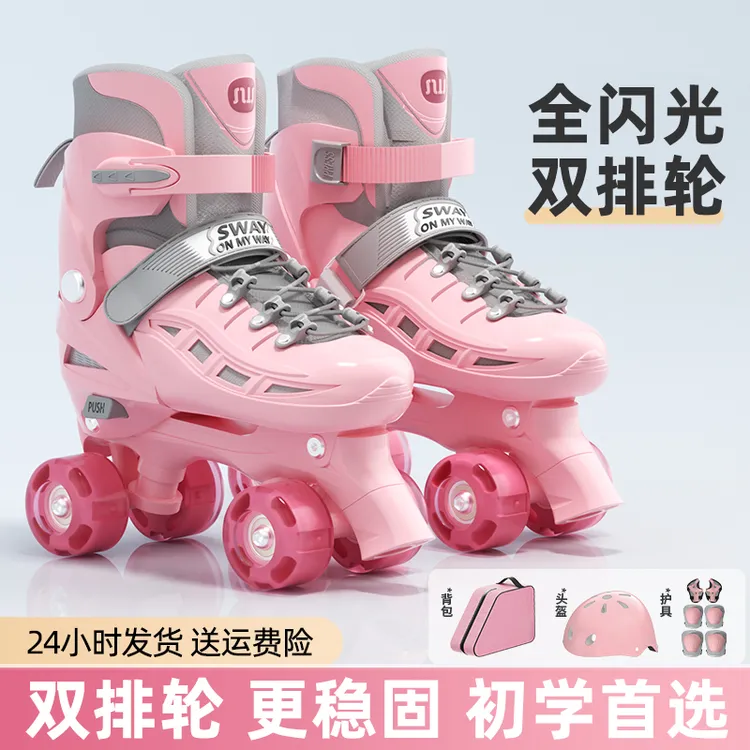 溜冰鞋成人双排轮儿童轮滑鞋成年四轮旱冰鞋夜光闪光溜冰场专业款