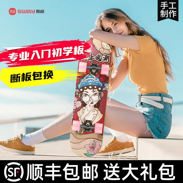 【SWAY/斯威】专业滑板初学者成人儿童6-12岁青少年四轮双翘滑板车