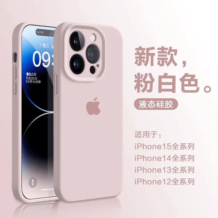 液态硅胶适用iPhone16promax手机壳苹果15Pro/14/13简约全包高级