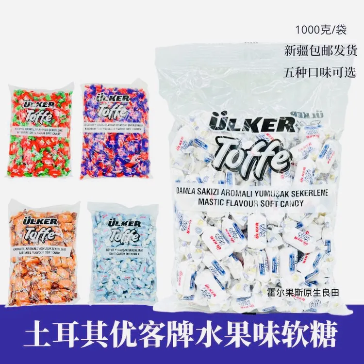 土耳其进口优客牌Ulker牛奶味乳香味糖果混装袋装混合正品包邮