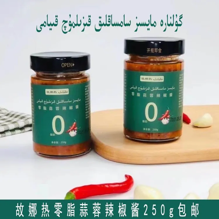gulnare故娜热零脂蒜蓉辣椒酱美味辣子250g全国包邮蒜蓉辣酱0脂肪