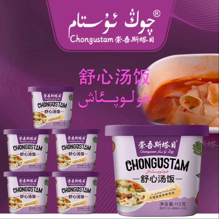 崇吾斯坦目Qongustam holop ax酸辣桶装小面舒心汤饭汤面火锅拉面