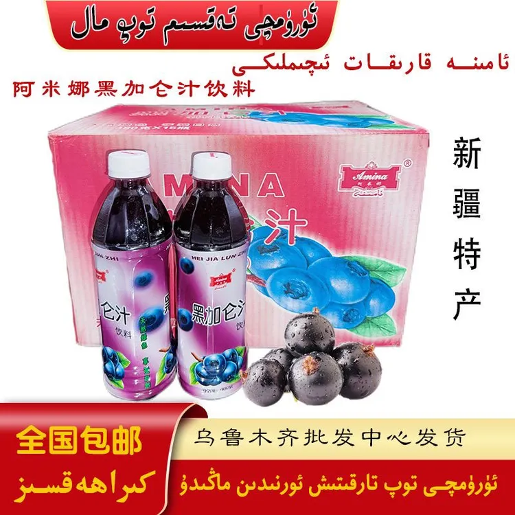 新疆厨房夜宵饮料阿米娜黑加仑汁aminaqarikatqaimliki方便包邮