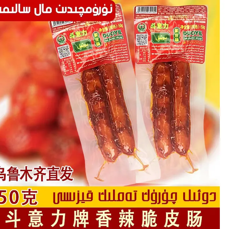新疆牛肉鸡肉香肠清真DUOYIL即食营养脆皮肠50g休闲零食AqqikKiza