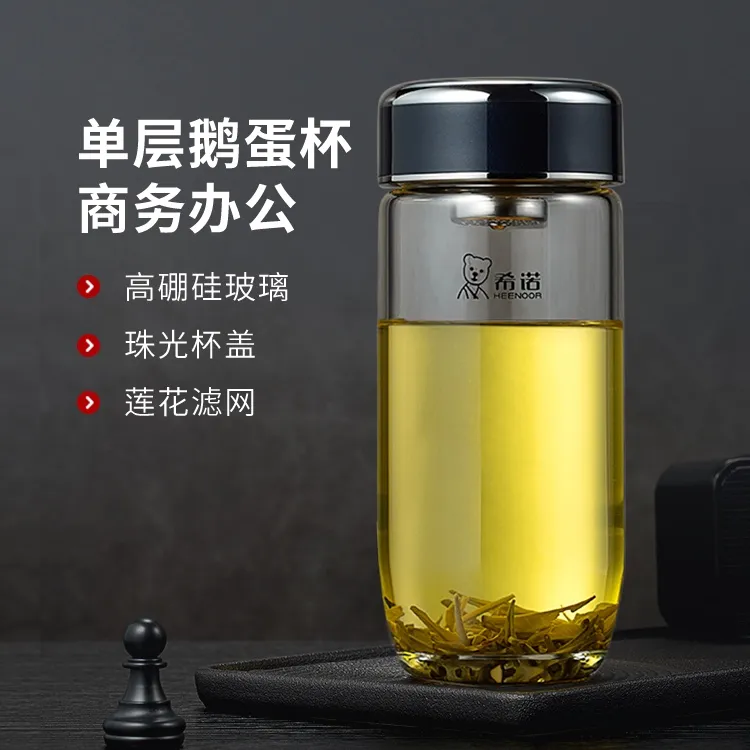 希诺单层玻璃杯高档男士大容量商务办公水杯车载便携带滤网茶杯