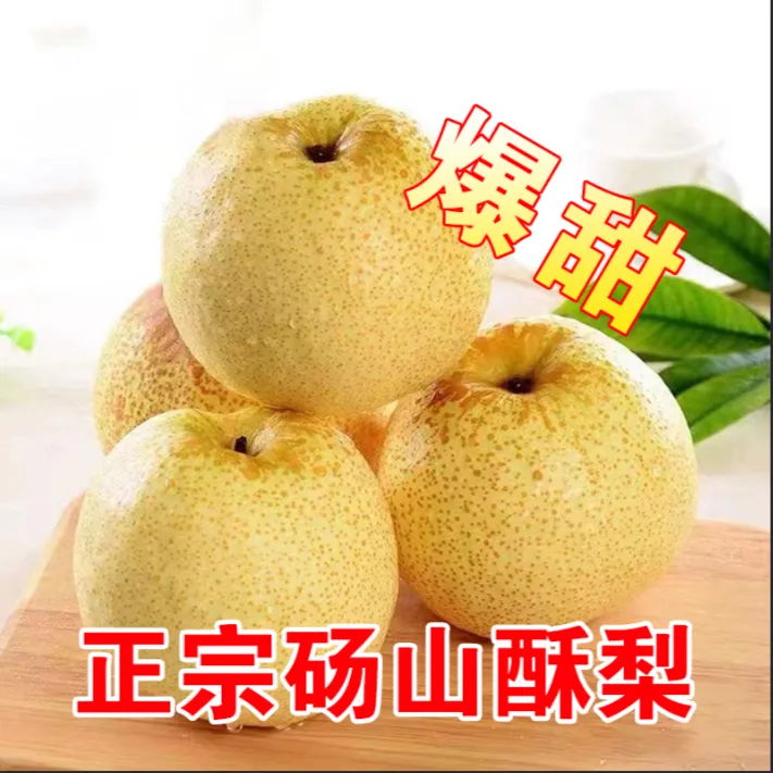 正宗安徽砀山酥梨无渣蜜梨脆甜多汁4.5斤皮薄梨子脆甜梨子爽脆