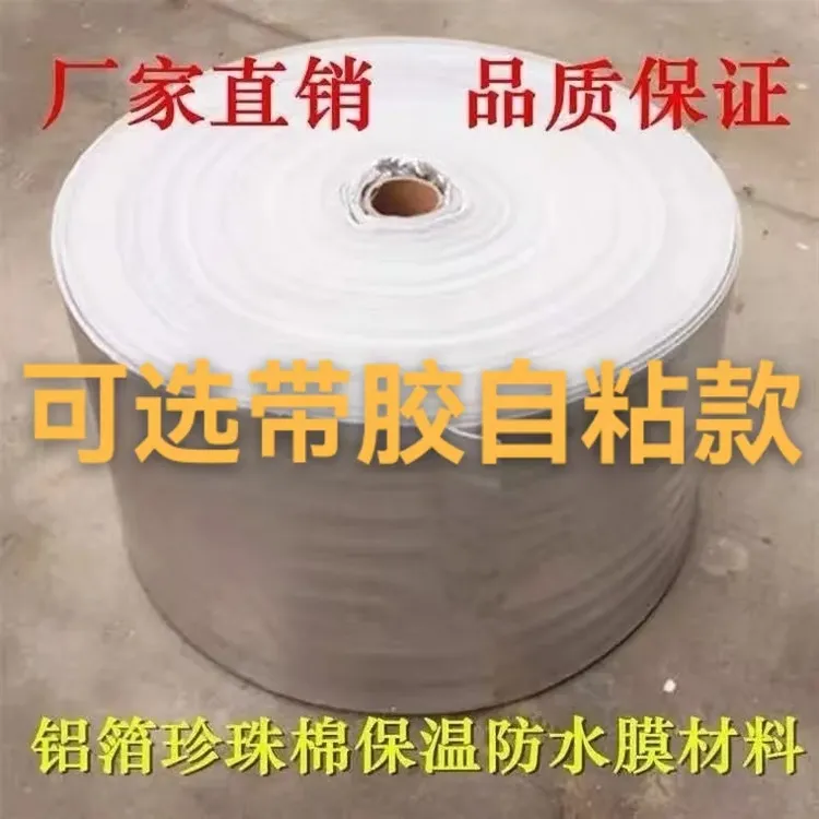 保温棉带背胶铝箔铝膜珍珠棉花盆保温防潮阳光房隔热保鲜可选自粘