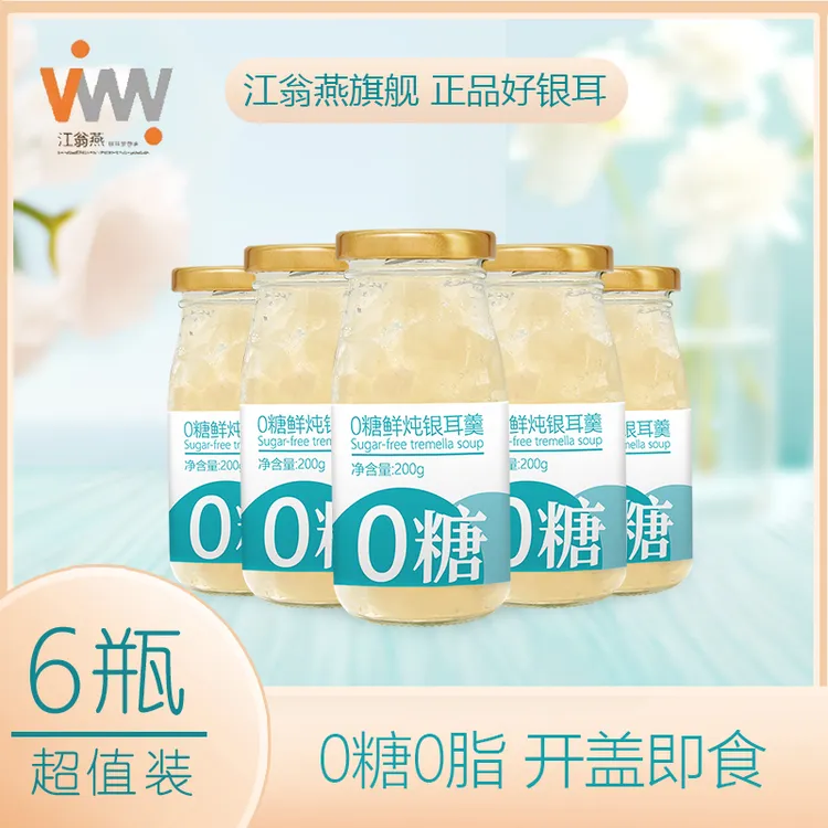 江翁燕【有机0糖银耳羹】新鲜银耳鲜炖开盖即食营养早餐轻食代餐