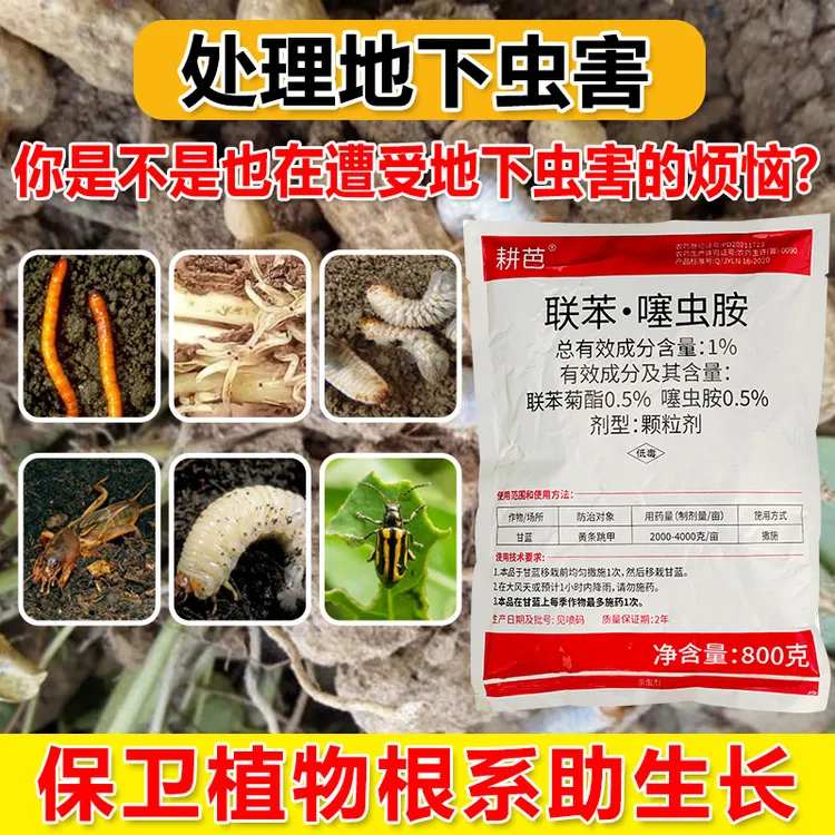耕芭联苯噻虫胺防虫颗粒剂黄条跳甲地下害虫撒施农药正品杀虫剂