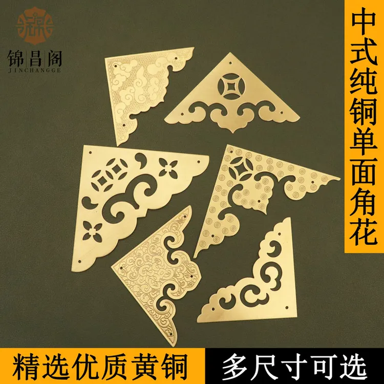 中式纯铜角花黄铜金属桌面柜门护角实木大门刻花包角仿古装饰片