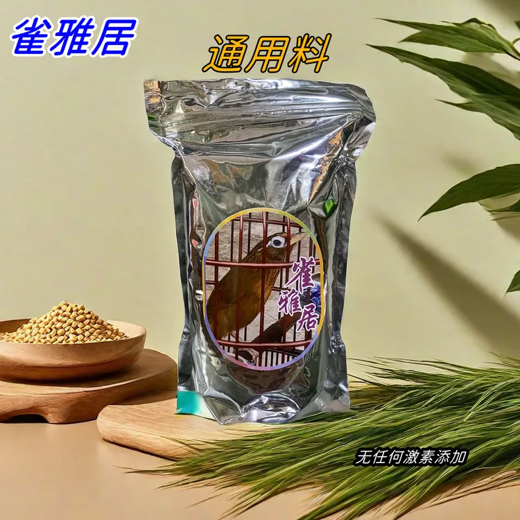 雀雅居鸟食通用基础料
