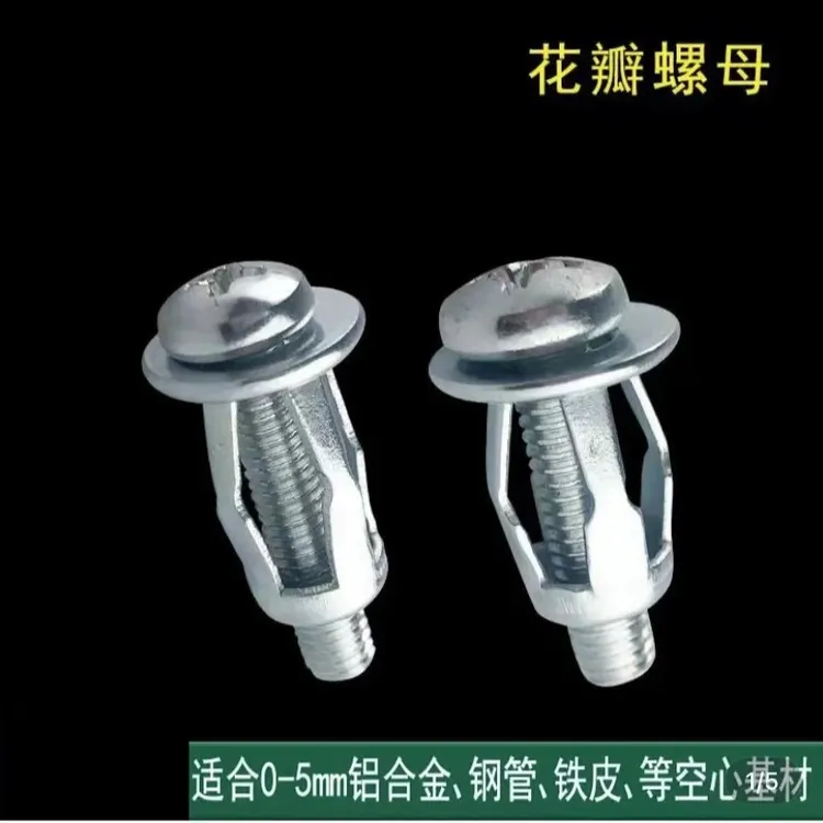 唯稞 花瓣螺母膨胀螺丝