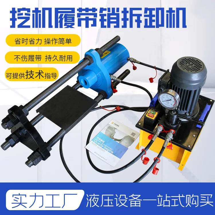无品牌电动液压履带销拆卸机挖机铲车手动拆销机压链工具品质优
