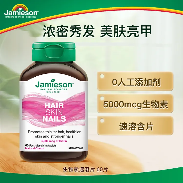 【优惠专享】健美生生物素速溶片发肤甲 60片/瓶 舌下含服